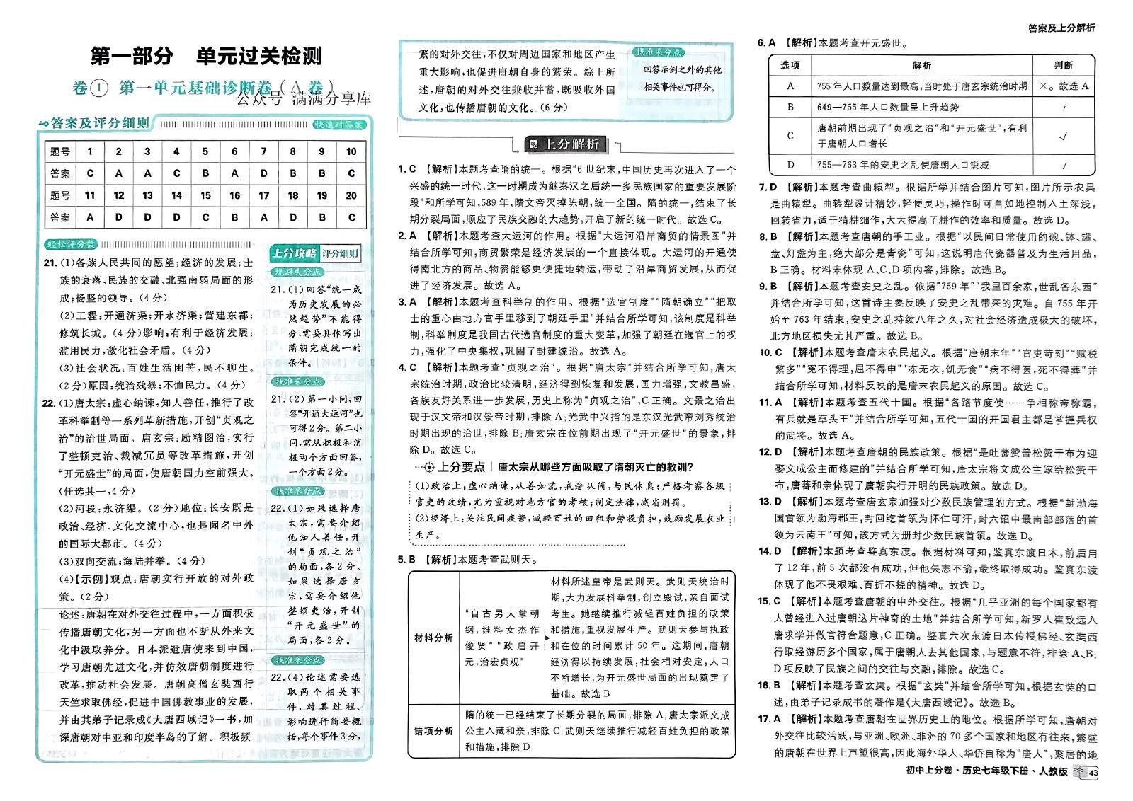 初中历史《必刷题•上分卷》2025春（RJ 7下） 03